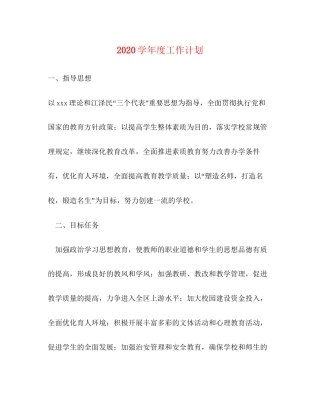 学年度工作计划