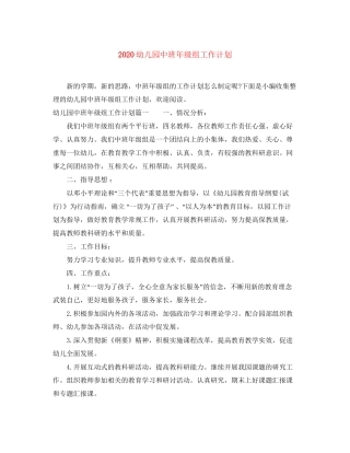 幼儿园中班年级组工作计划