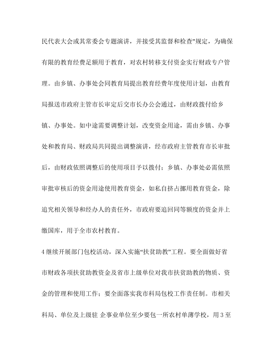 加强乡村教育实施计划教育工作计划_第2页