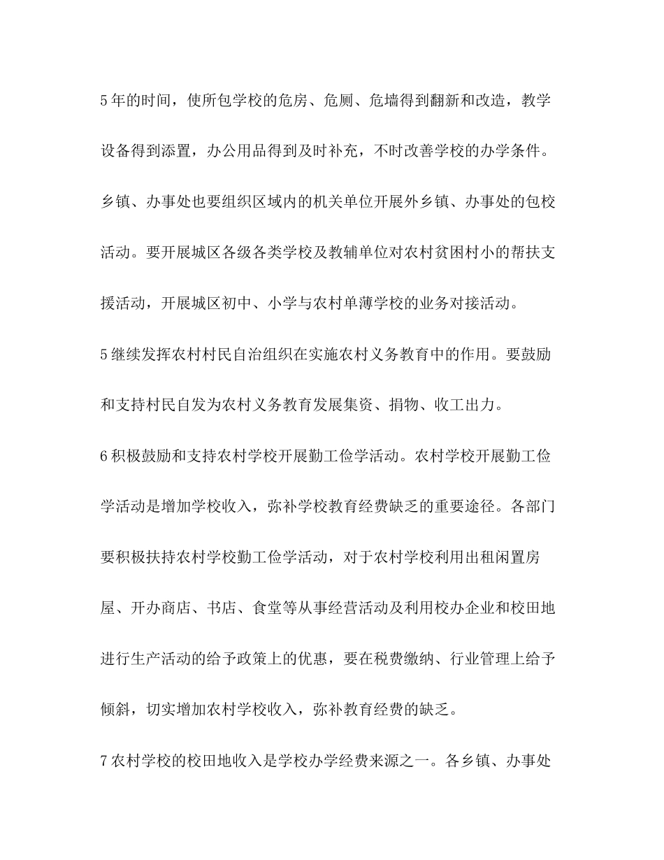 加强乡村教育实施计划教育工作计划_第3页