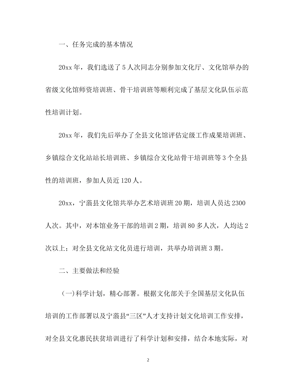 加强基层文化队伍培训工作计划_第2页