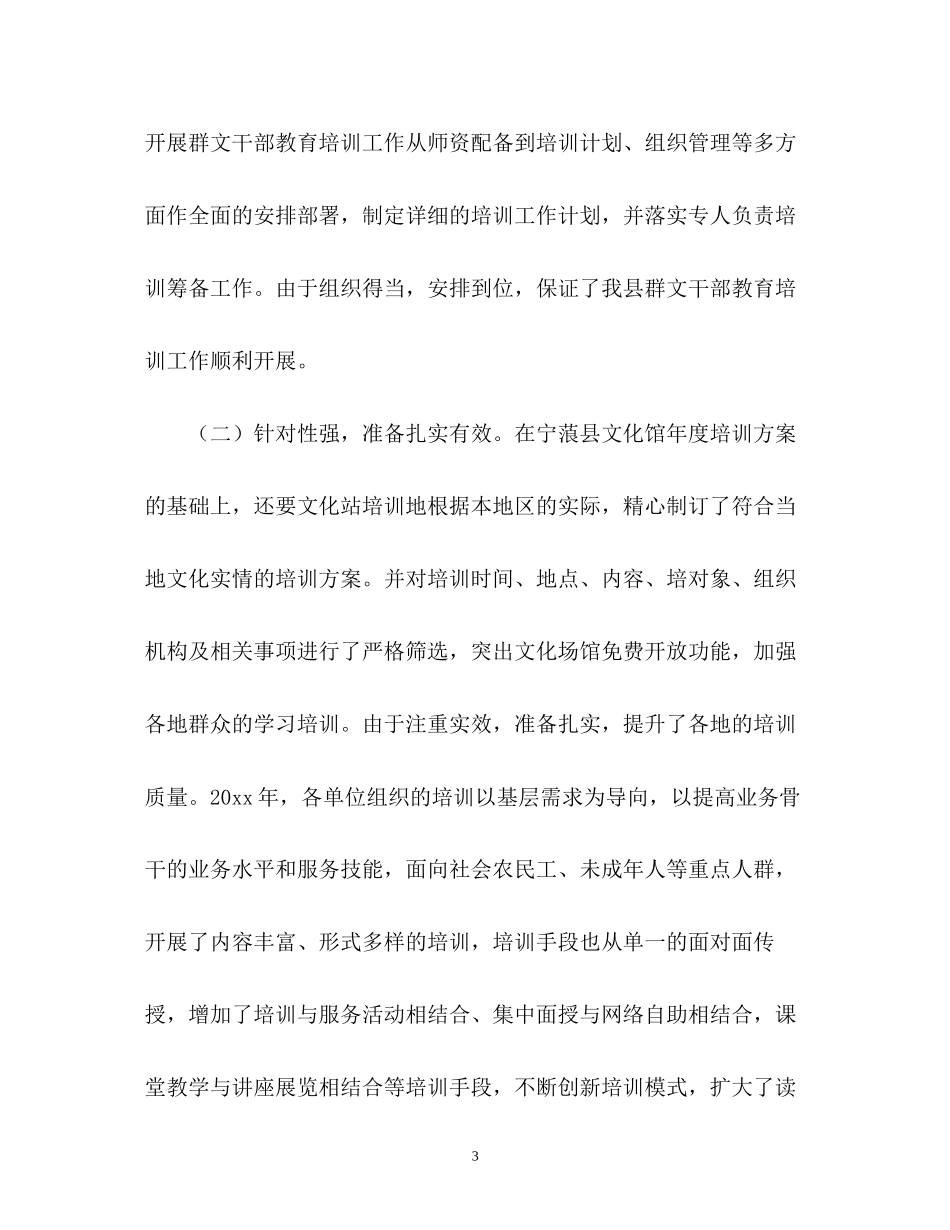 加强基层文化队伍培训工作计划_第3页