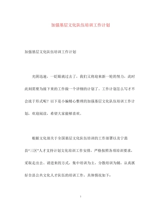 加强基层文化队伍培训工作计划