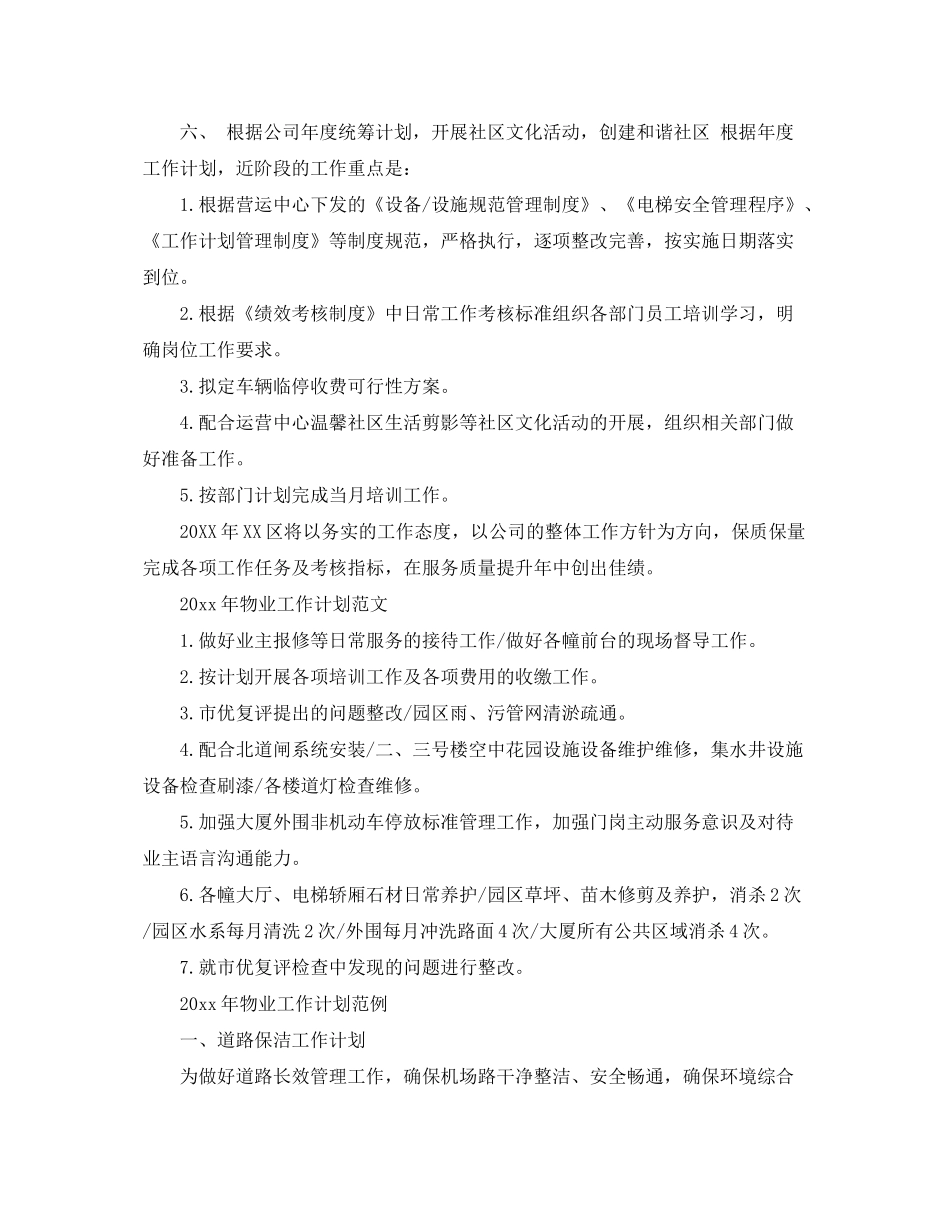 2020年物业工作计划例文_第2页