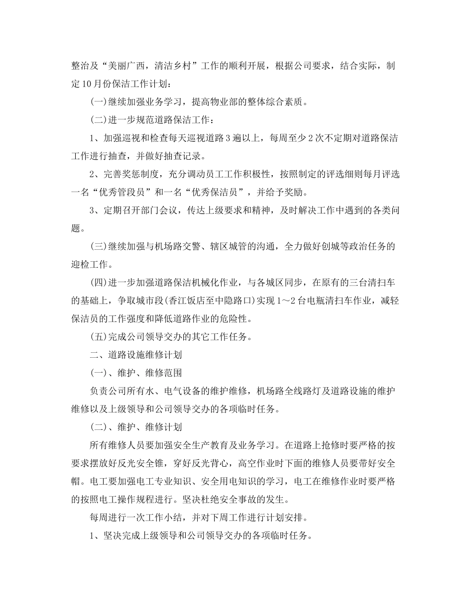 2020年物业工作计划例文_第3页