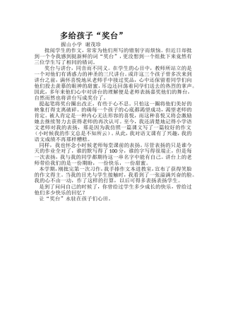 多给孩子奖台