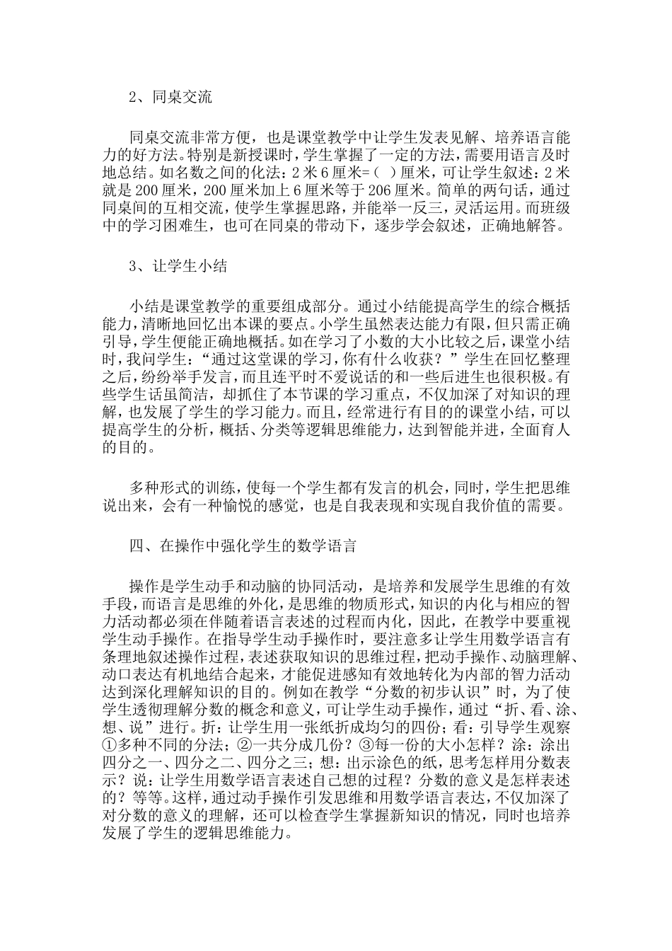 数学论文MicrosoftWord文档_第2页