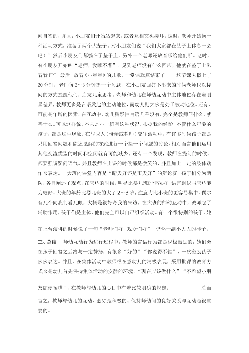 集体教学中以教师提问开启的师幼互动状况的分析_第2页