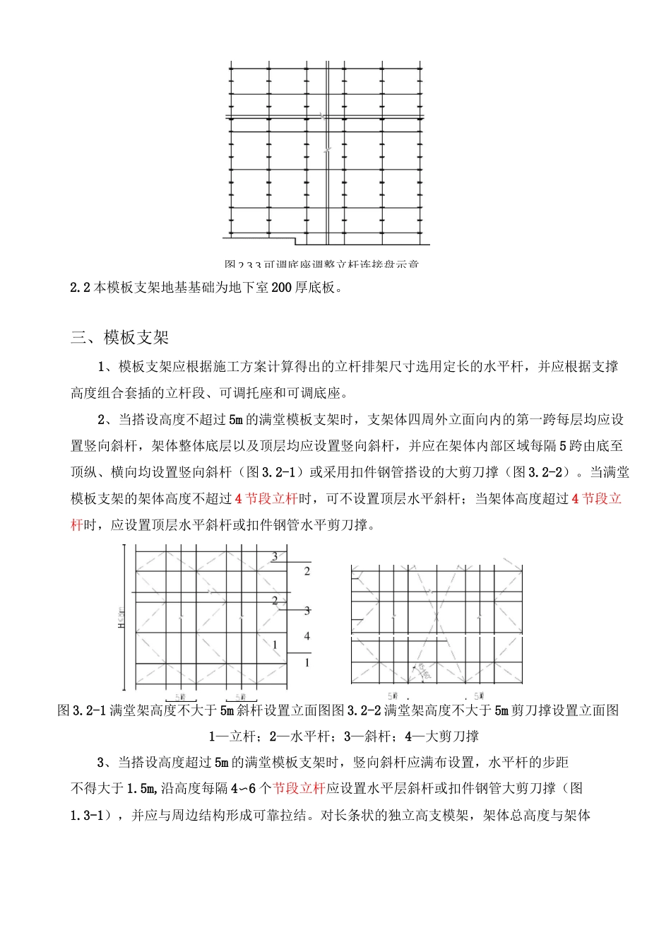 承插型盘扣式支模架加固方案_第3页