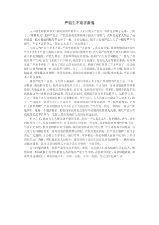 严监生不是吝啬鬼
