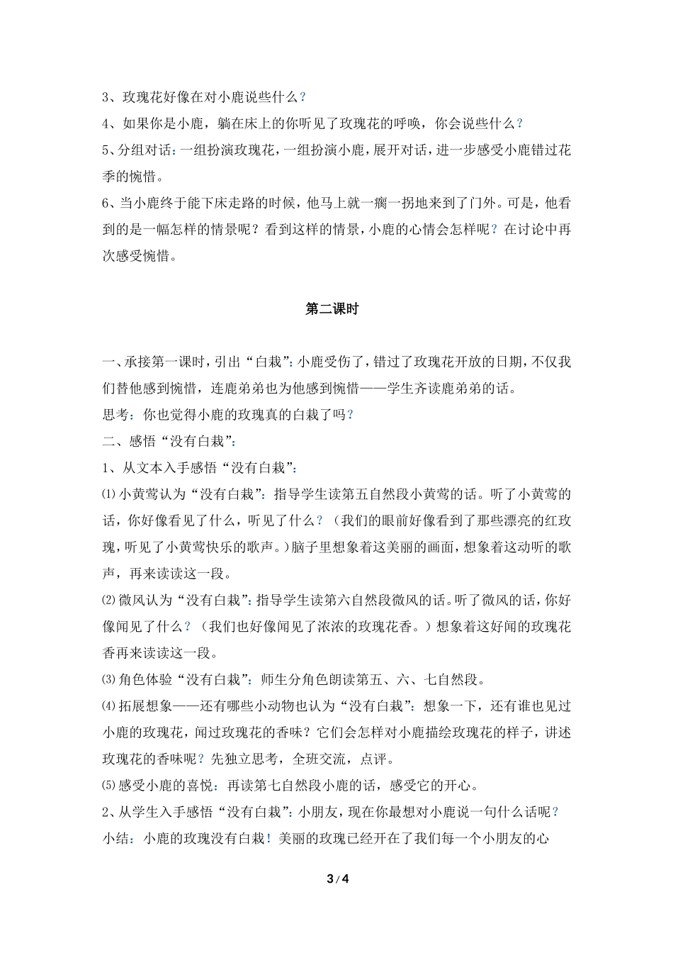 《小鹿的玫瑰花》教学设计2_第3页