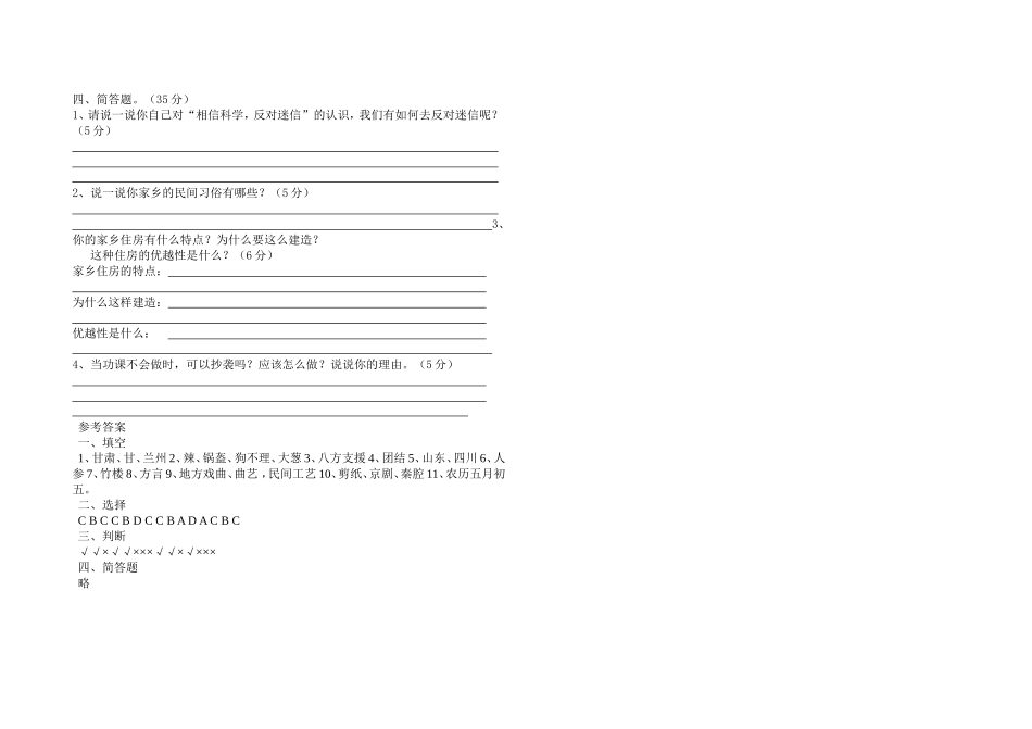 四年级下册《品德与社会》期中试卷 (2)_第2页
