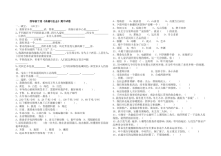 四年级下册《品德与社会》期中试卷 (2)