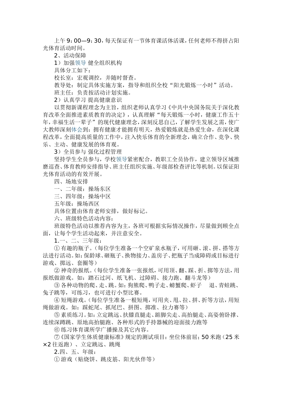 阳光体育活动计划5_第2页