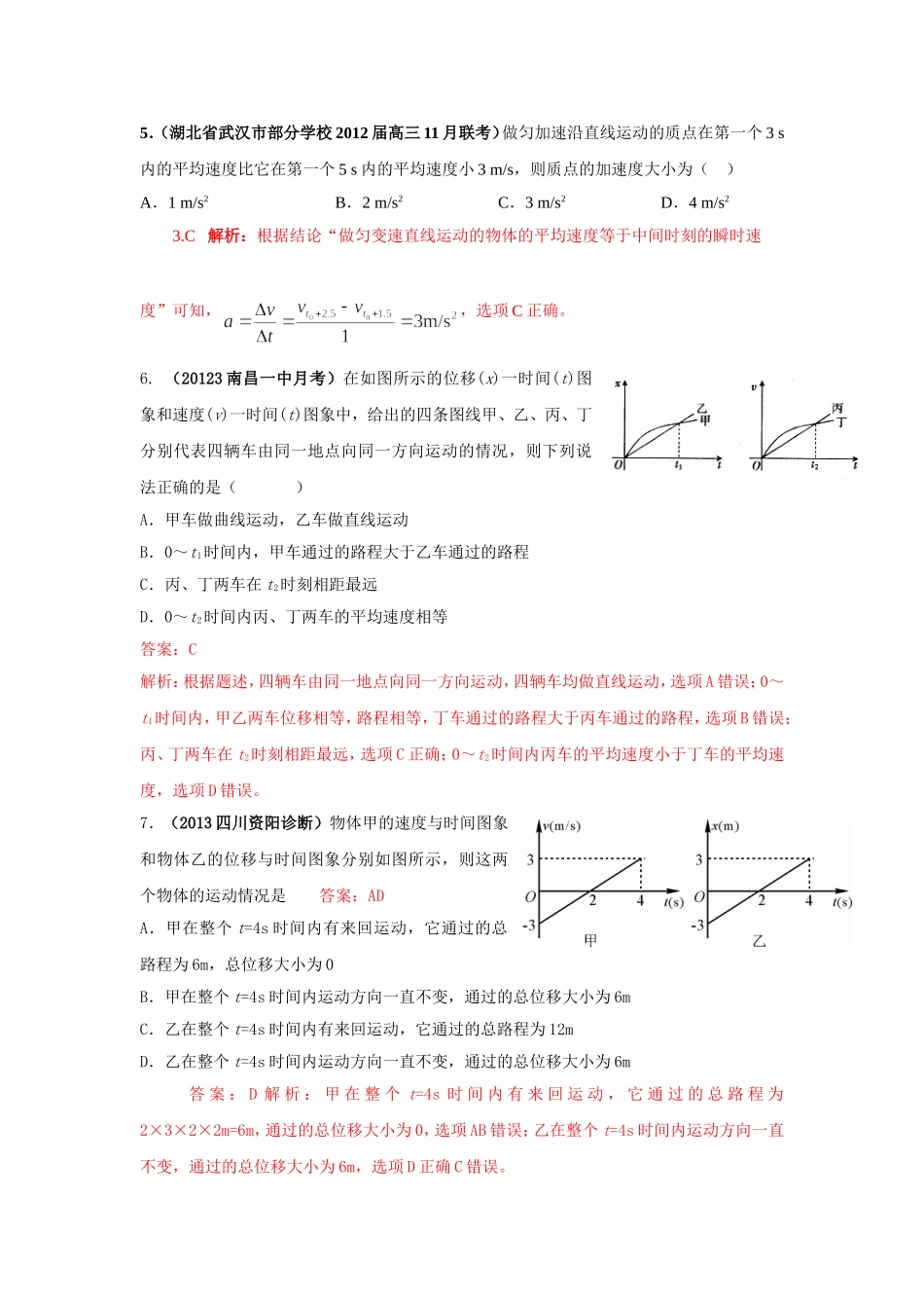2013年秋季高一物理第一单元测试题2_第2页