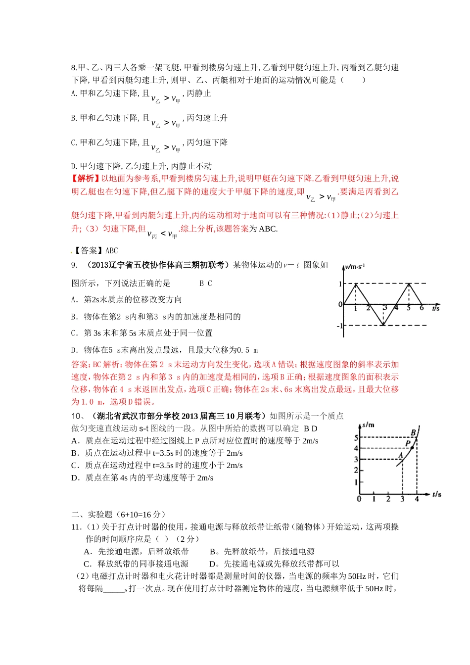 2013年秋季高一物理第一单元测试题2_第3页