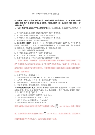 2013年秋季高一物理第一单元测试题2