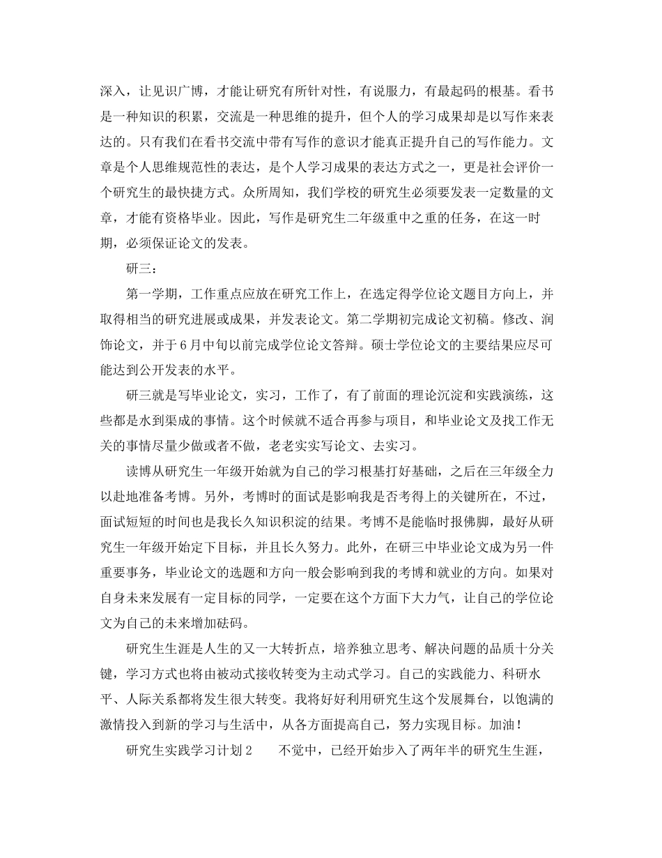 研究生实践学习计划_第3页