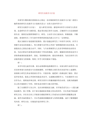 研究生实践学习计划