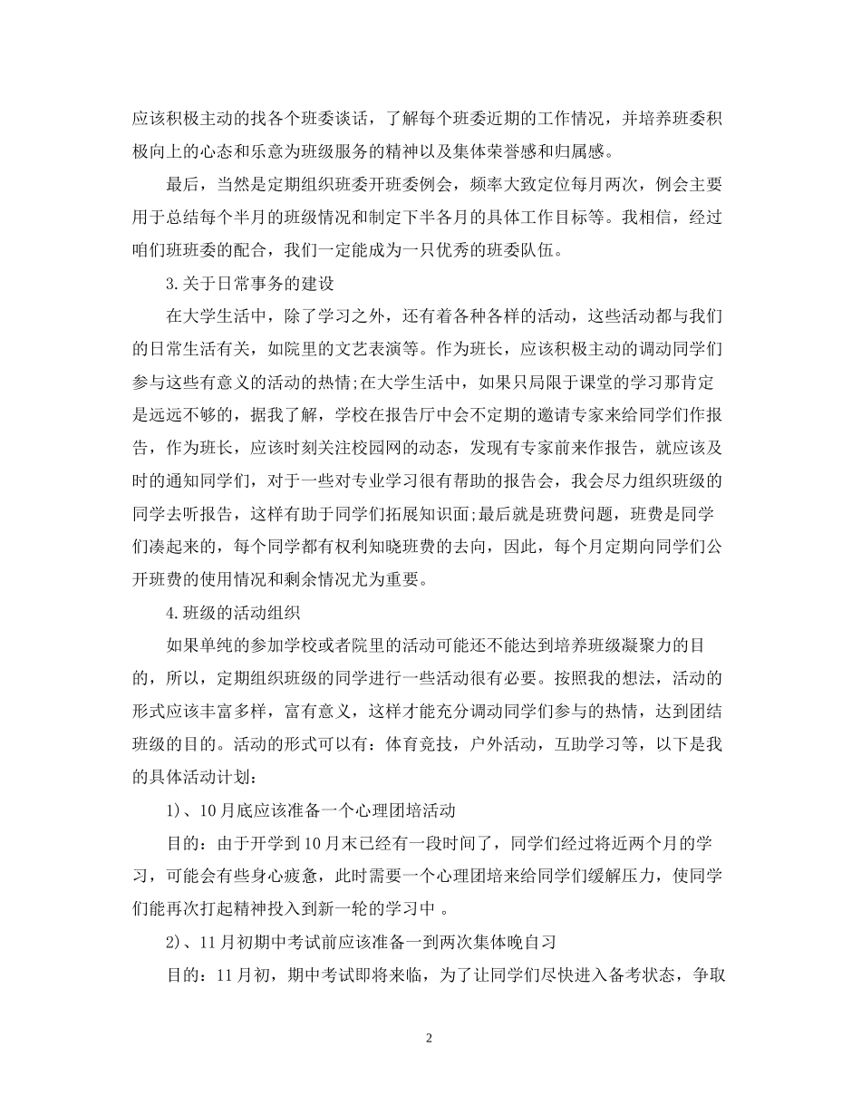 大学班干部班级计划书怎么写_第2页