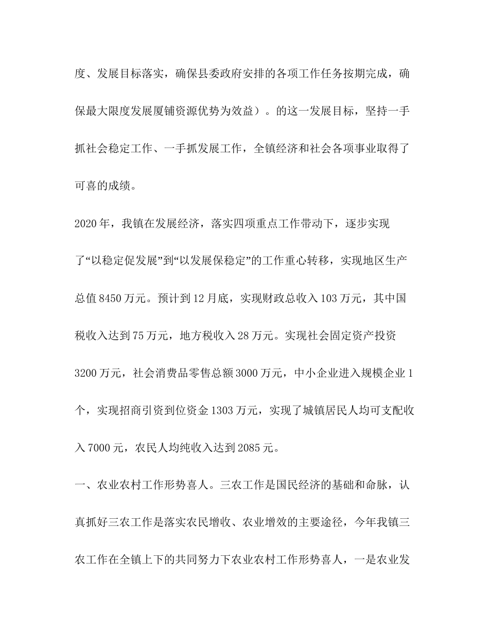 镇政府年工作总结及年工作计划_第2页