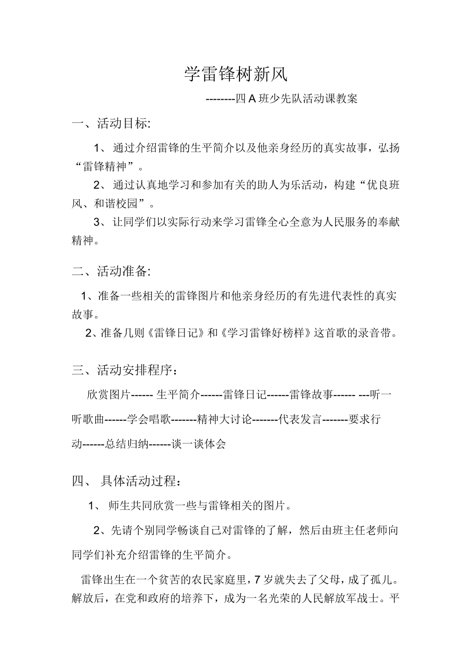 “学雷锋树新风”主题班会教案_第1页