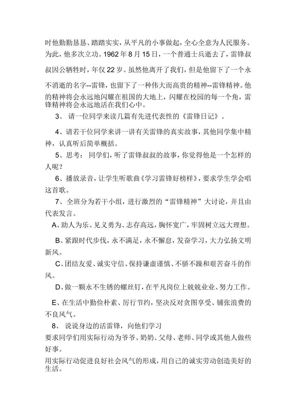 “学雷锋树新风”主题班会教案_第2页