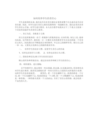 如何培养学生的责任心