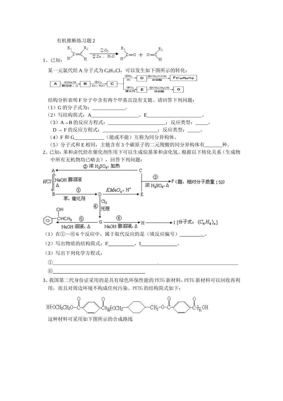 有机推断练习题2_第1页