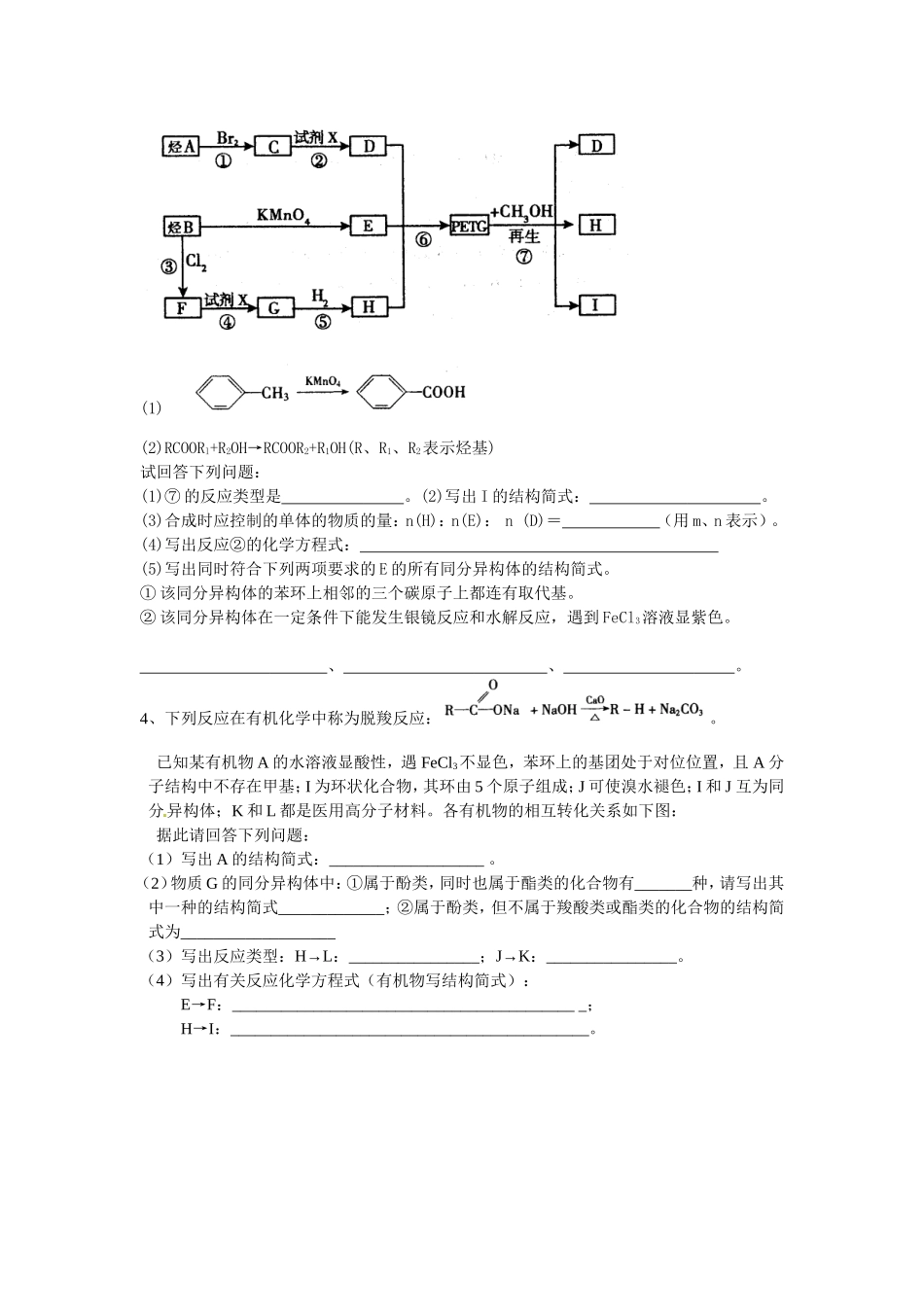 有机推断练习题2_第2页