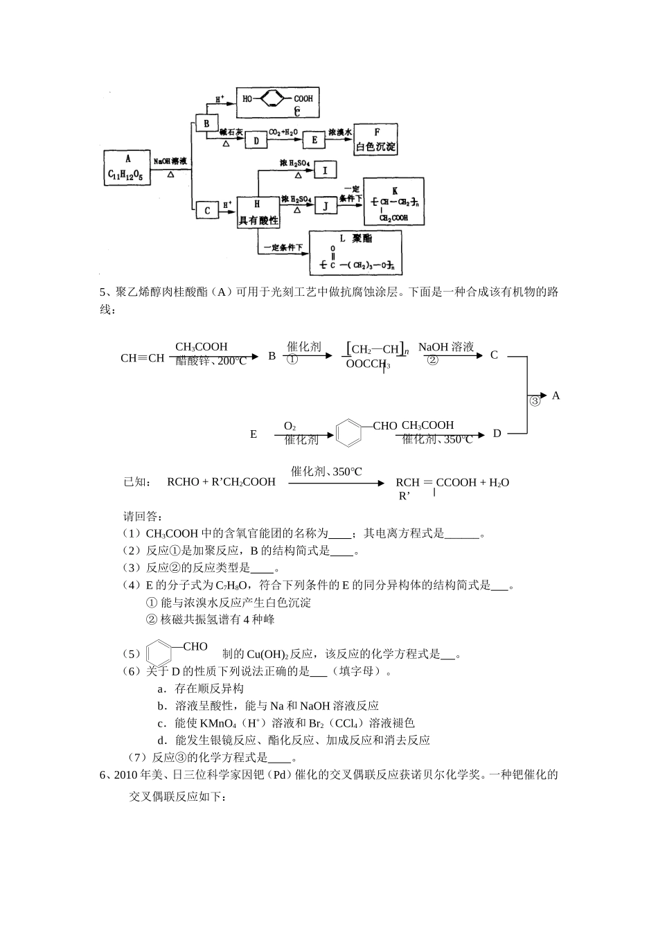有机推断练习题2_第3页