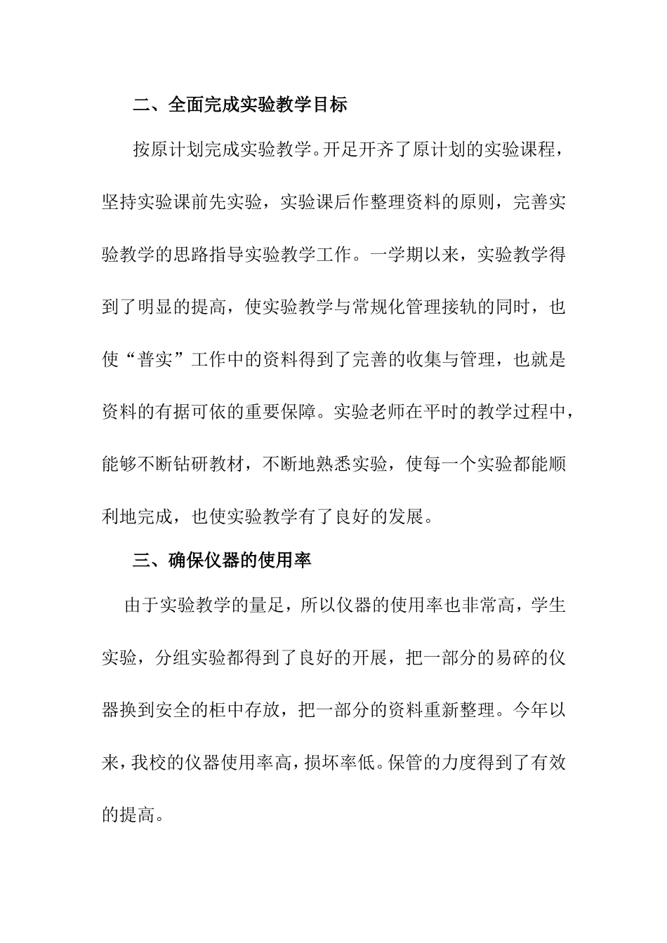 木头沟小学实验教学工作总结_第2页
