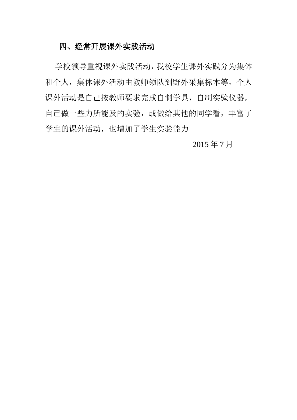 木头沟小学实验教学工作总结_第3页