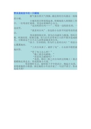赞美是暗室中的一只蜡烛