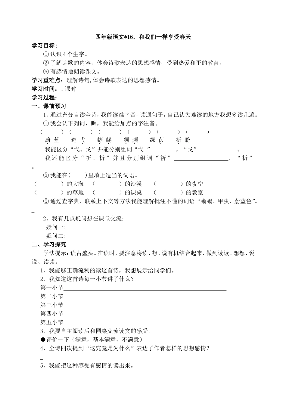 和我们一样享受春天学案_第1页
