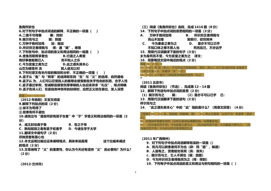 鱼我所欲也1(1)_第1页