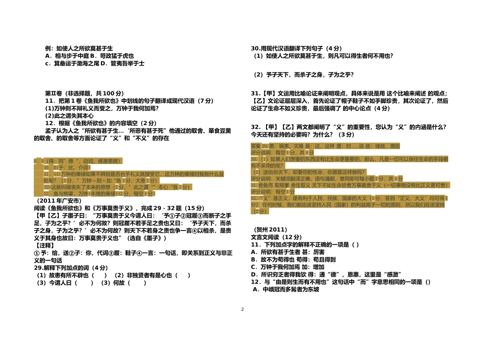 鱼我所欲也1(1)_第2页