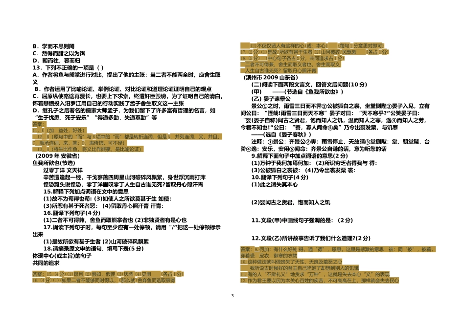 鱼我所欲也1(1)_第3页