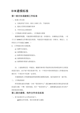 BIM建模标准