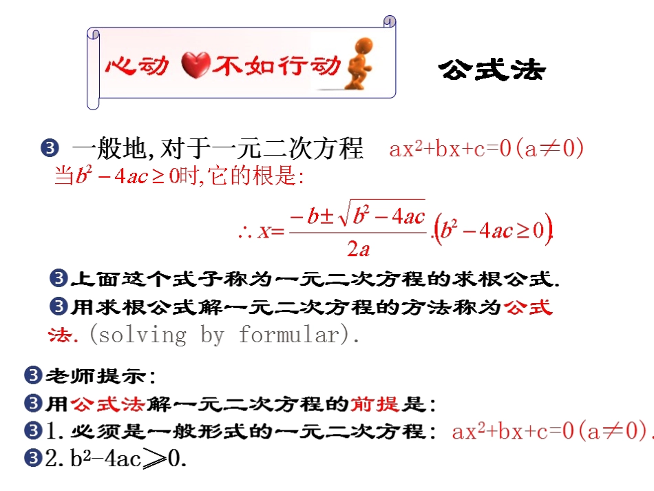 课件用因式分解法解一元二次方程_第3页
