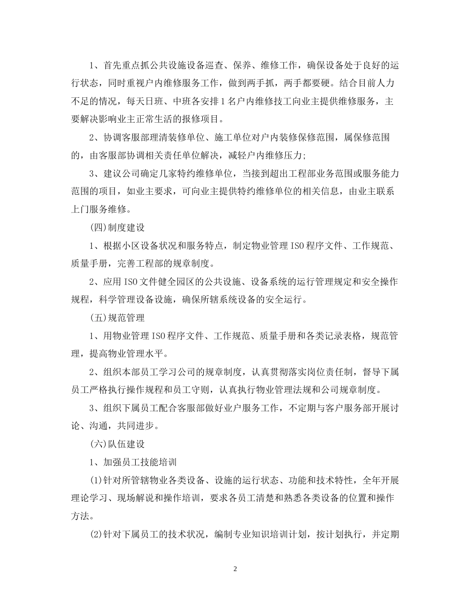 物业工程年度工作计划范文2_第2页