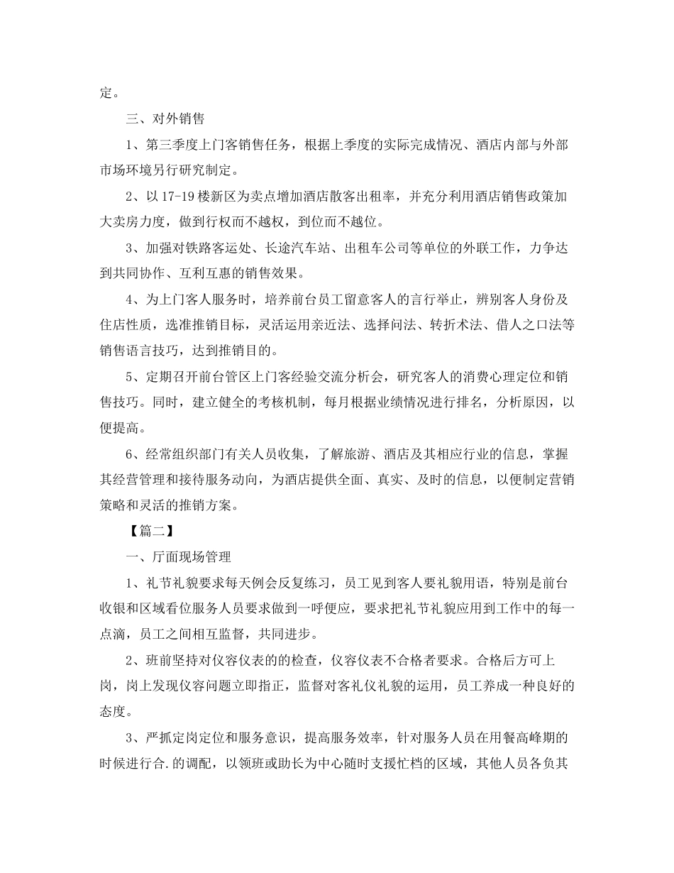 酒店前台领班第三季度工作计划_第2页