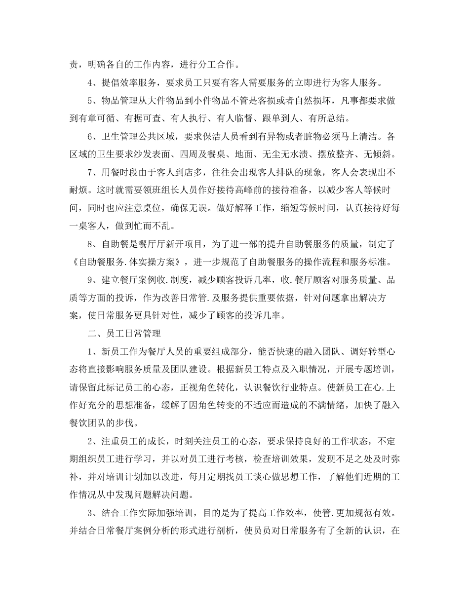 酒店前台领班第三季度工作计划_第3页