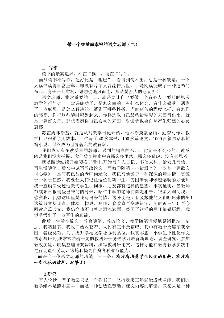 做一个智慧而幸福的语文老师（二）_第1页