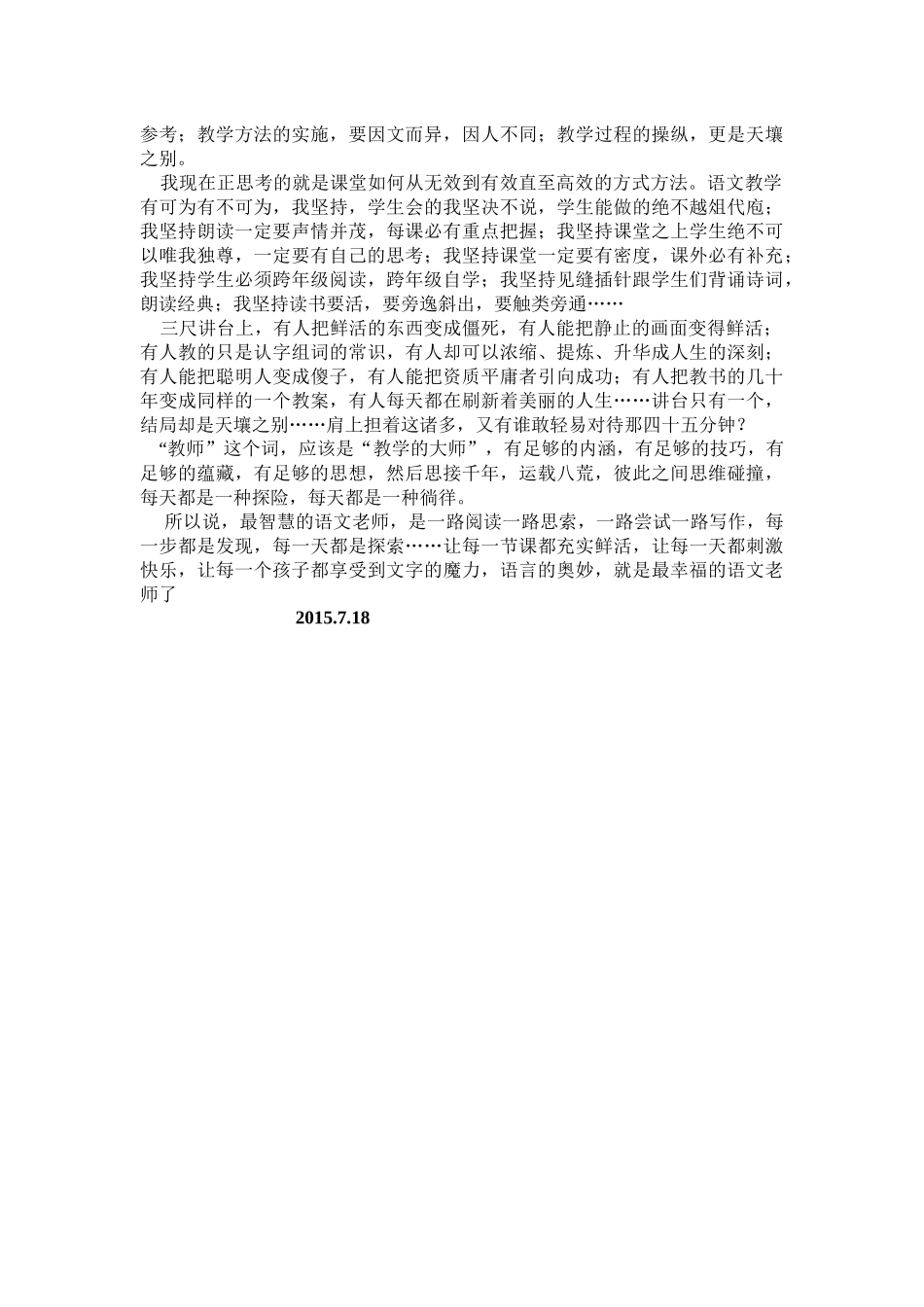 做一个智慧而幸福的语文老师（二）_第2页