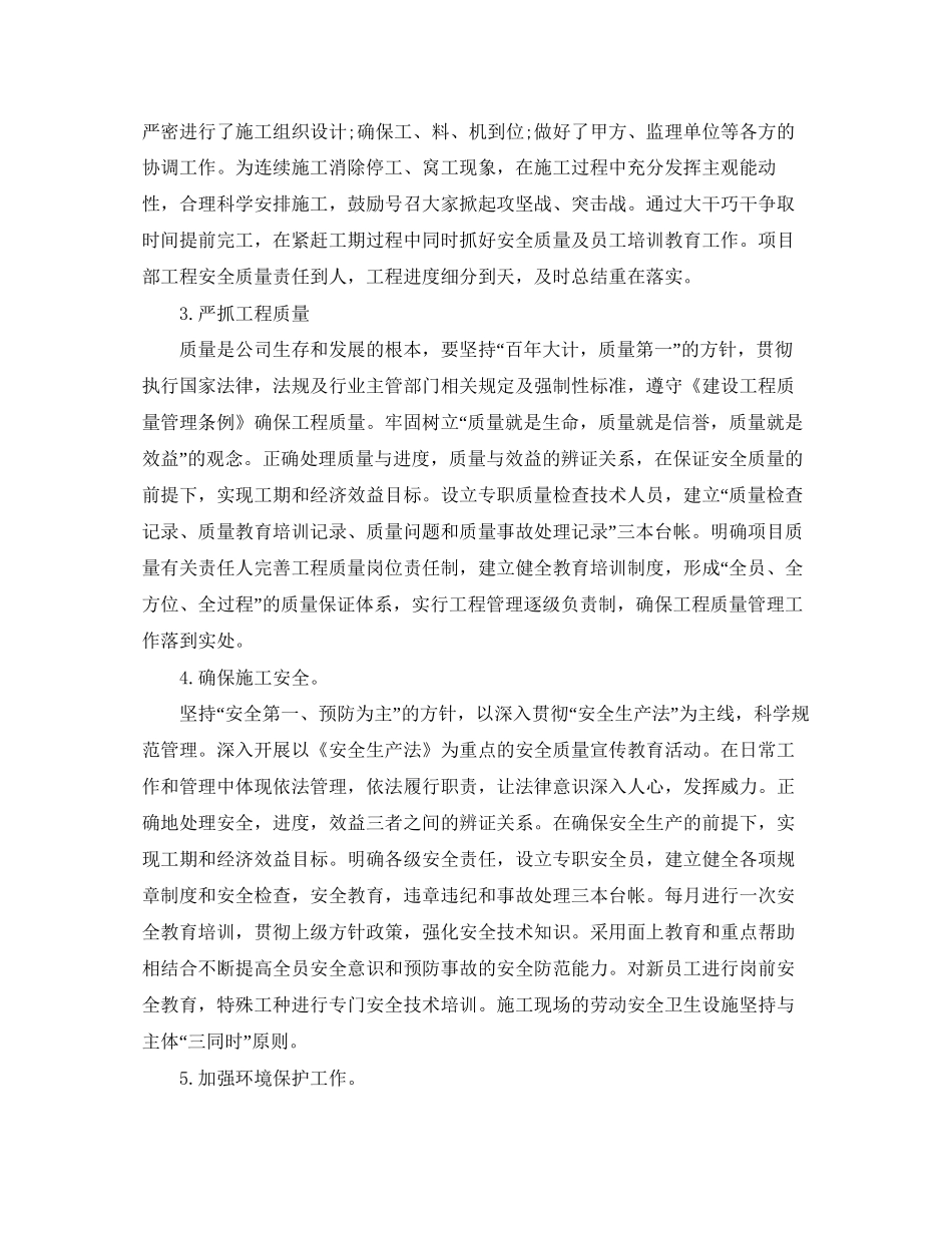 工程项目部年工作计划_第2页