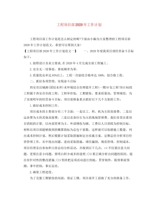 工程项目部年工作计划