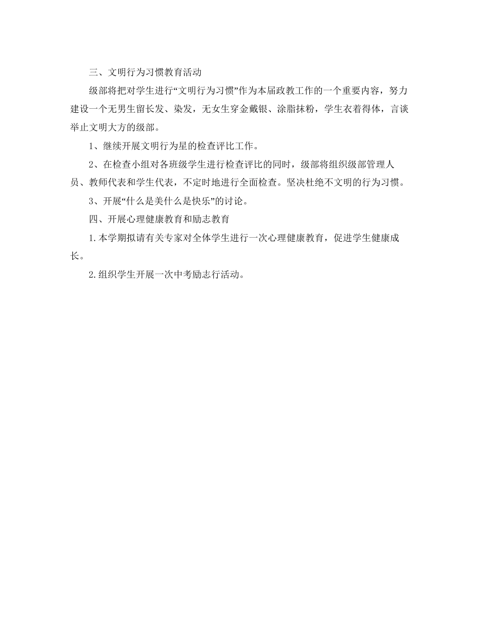 九年级上半年德育工作计划书_第2页