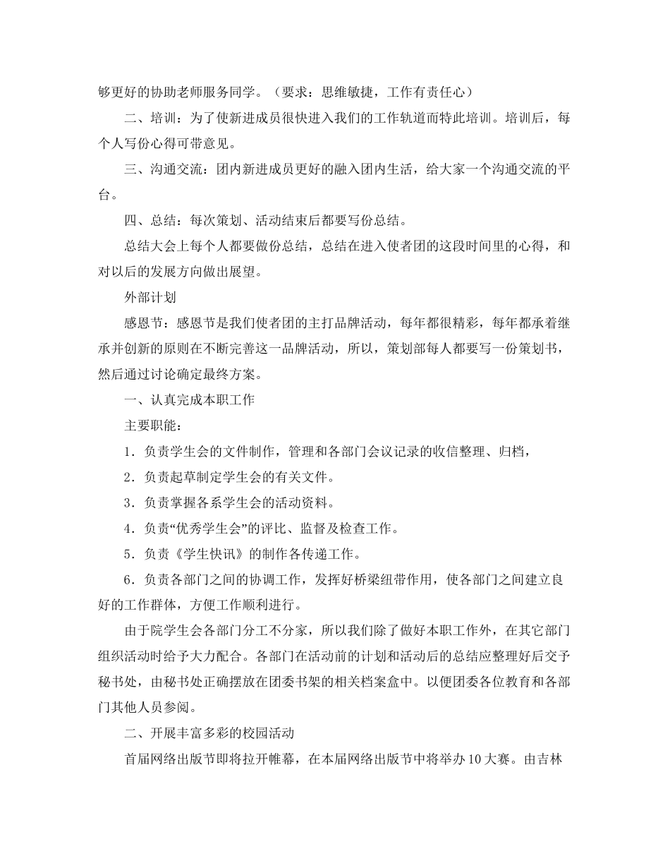 学生会策划部工作计划_第2页