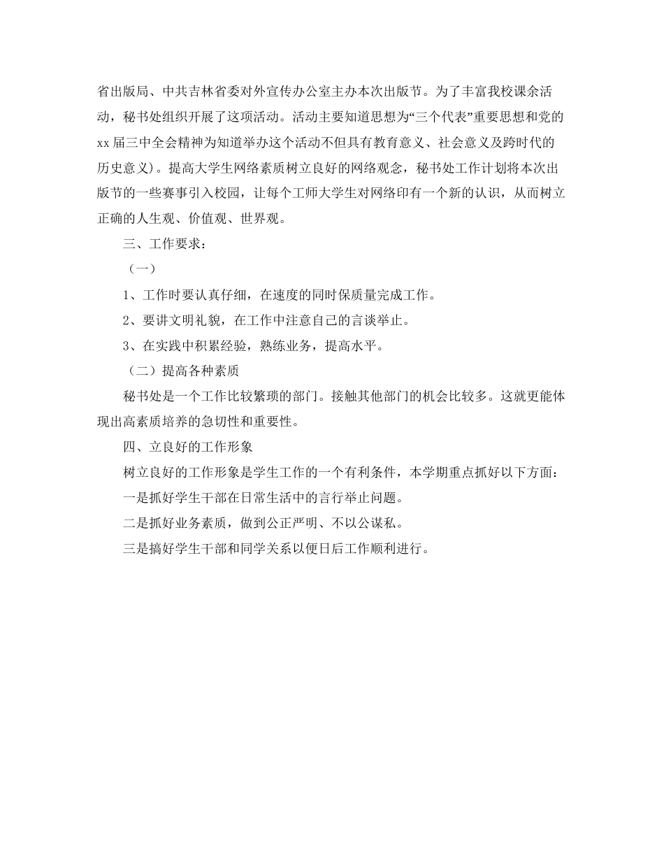 学生会策划部工作计划_第3页